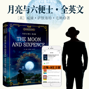 月亮与六便士 英文版原版毛姆著（扫码听音频） 世界经典文学名著系列英文小说读物书虫