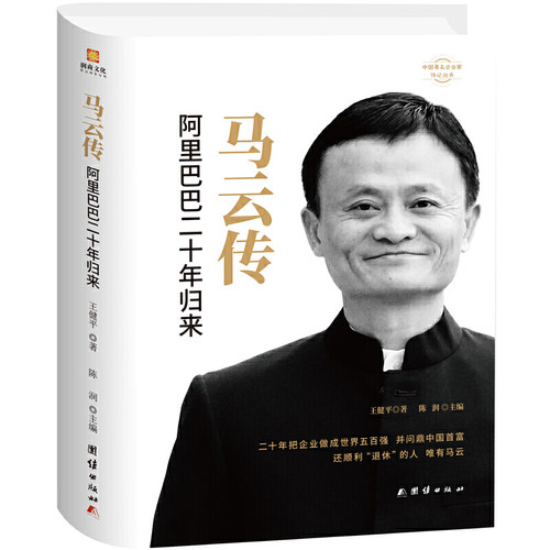 马云传