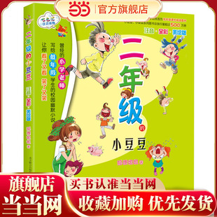 新版 二年级 小豆豆 彩色注音 本