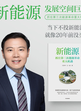 新能源任泽平中信出版社