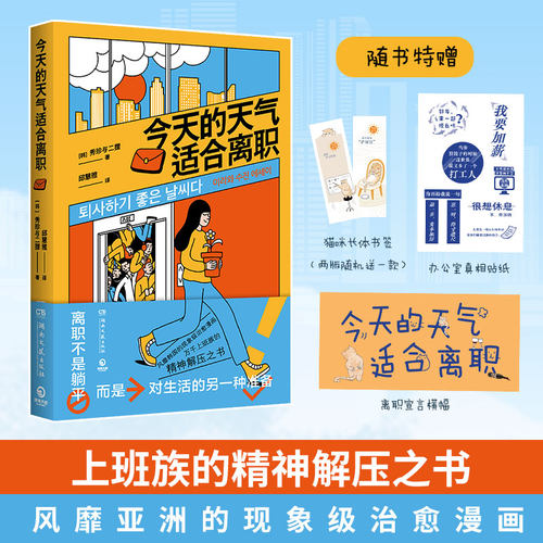 当当网今天的天气适合离职