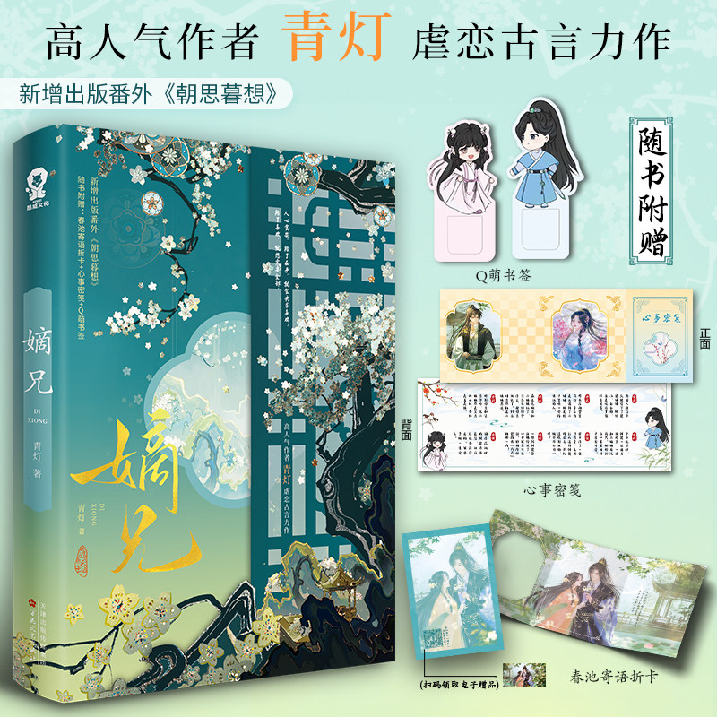 当当印签版【赠书签+秘笺+折卡】嫡兄 高人气作者青灯虐恋古言力作 新增出版番外朝思暮想 大陆青春文学古风言情轻小说正版畅销书