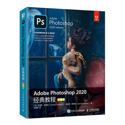 当当网 Adobe Photoshop 2020经典教程（彩色版） [美]安德鲁·福克纳（An 人民邮电出版社 正版书籍