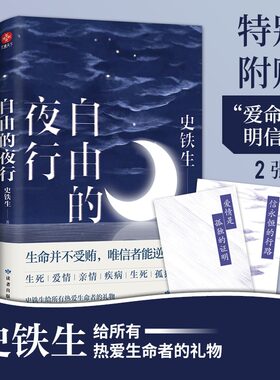 自由的夜行我与地坛史铁生