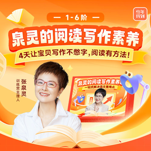 【少年得到】泉灵阅读写作素养表达提升训练作文方法少年得到名著技巧礼盒装