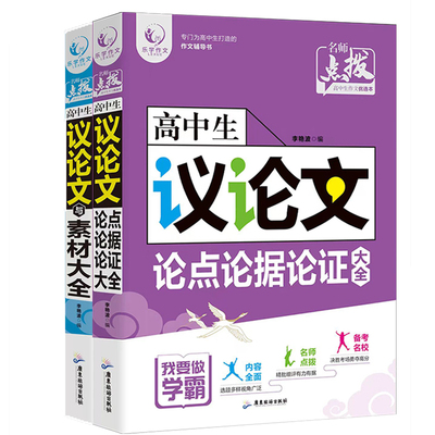 高中议论文大全议论文素材