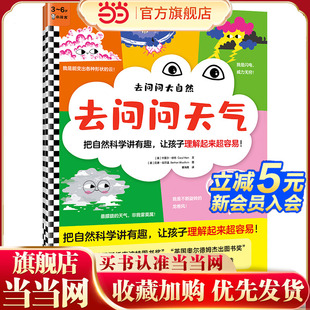 6岁 去问问天气 让孩子理解起来超容易 把自然科学讲有趣