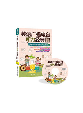 英语广播电台听力经典：影音频道(附赠VOA BBC等电台原声MP3)国内外知名电台纯正英语播音一网打尽，助你听透英语广播 二维码扫描