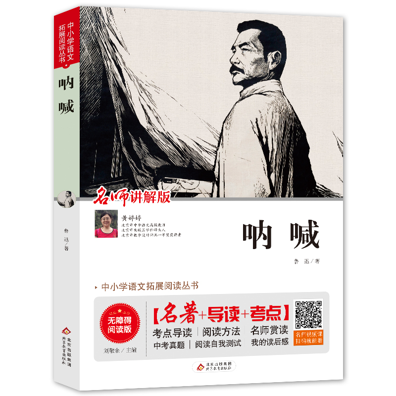 当当网正版书籍 呐喊 无障碍阅读+中考真题在类目 书籍/杂志/报纸, 小说, 作品集中 - 来自Buy2taobao.com提供专业的淘宝代购服务