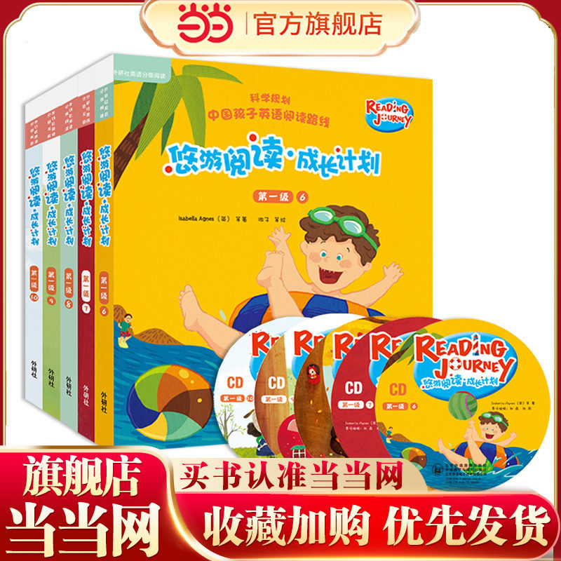 当当网正版童书悠游阅读·成长计划(第一级 610)(套装共30册)