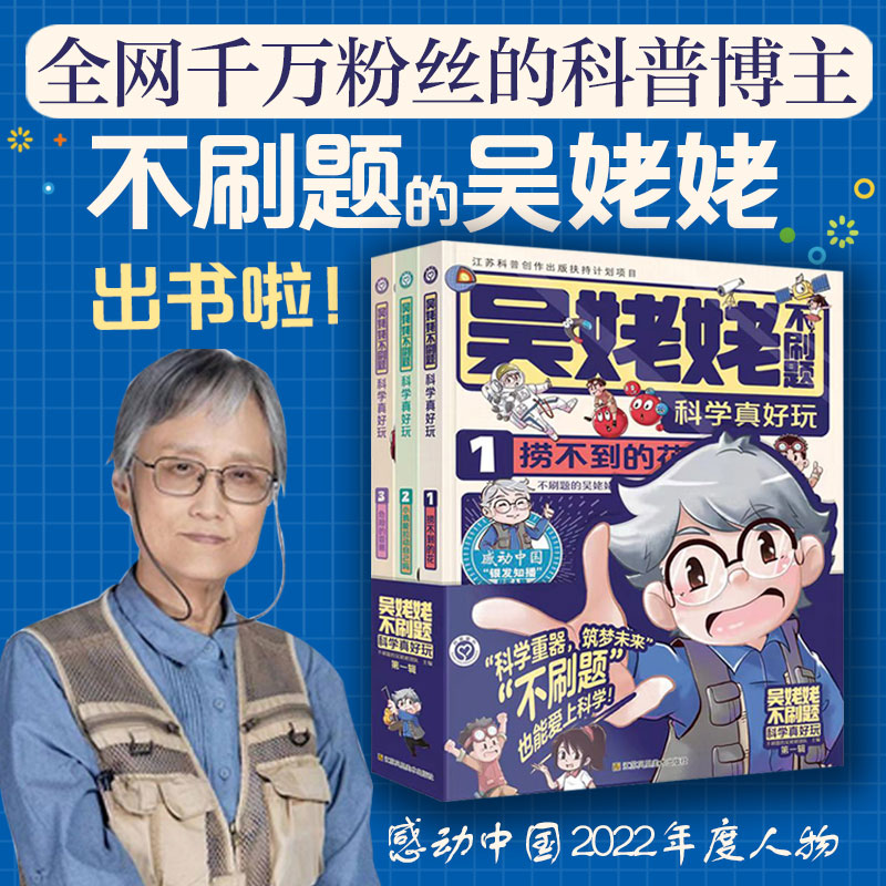 当当网正版童书 吴姥姥不刷题科学真好玩第一辑全套3册玩转科学青少年读物课外书中小学生思维逻辑训练智力益智开发儿童智力训练书