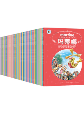 当当网童书玛蒂娜故事书全55本