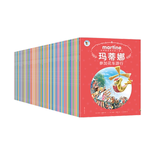 当当正版 附赠音频玛蒂娜故事书系列60册全五辑 绘本系列全套儿童绘本图画故事书探索自然图书书籍 2025新修订版本3-4-5-6周岁绘本