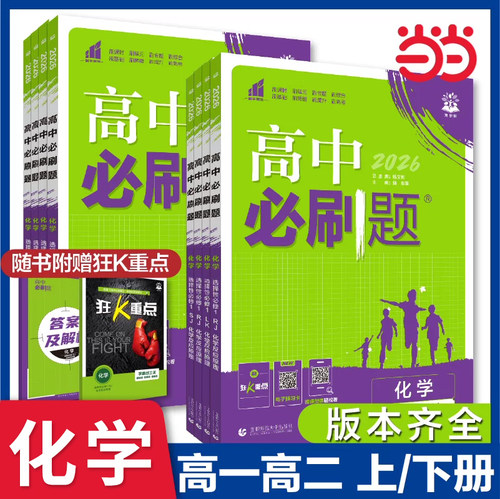 高中必刷题化学必修一