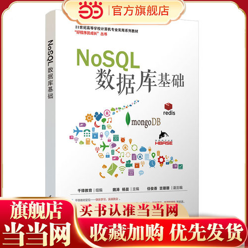 NoSQL数据库基础