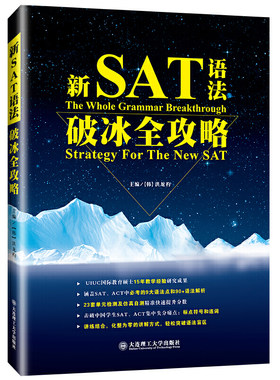新SAT语法破冰全攻略 YY