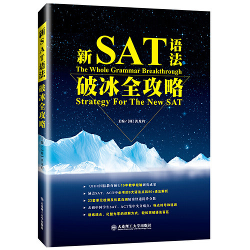 新SAT语法破冰全攻略 YY