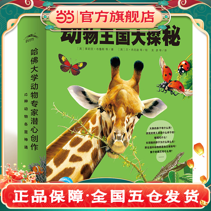 动物王国大探秘：全12册（3-6岁幼儿园科普玩转科学百科故事书）