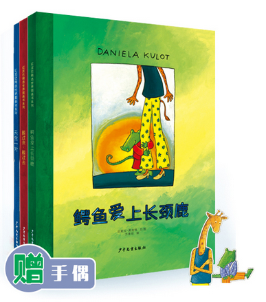 【当当网 正版童书】麦田精选图画书 鳄鱼爱上长颈鹿系列（3本套装）含鳄鱼爱上长颈鹿(精)/麦田精选大师典怎么样,好用不?