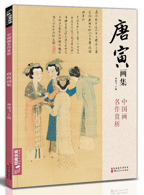 唐寅画集