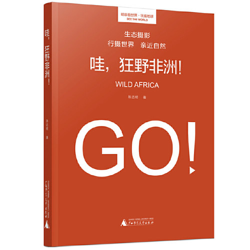 哇，狂野非洲！（一部用影像记录的诚意之作：非洲，就是这样一个把生命与自然诠释得淋漓尽致的地方）