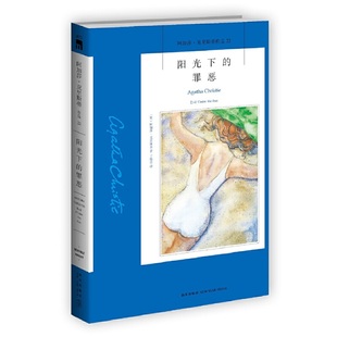 新版 阳光下 罪恶