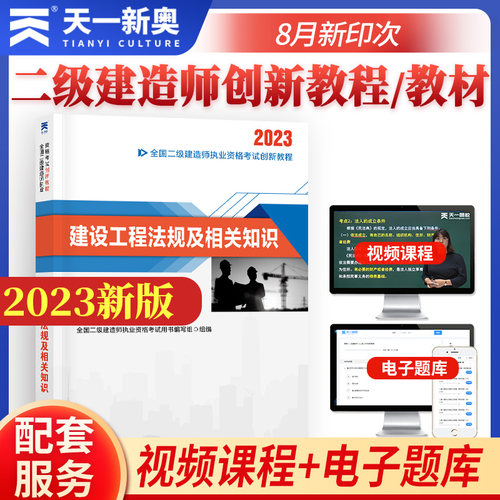二级建造师执业资格考试