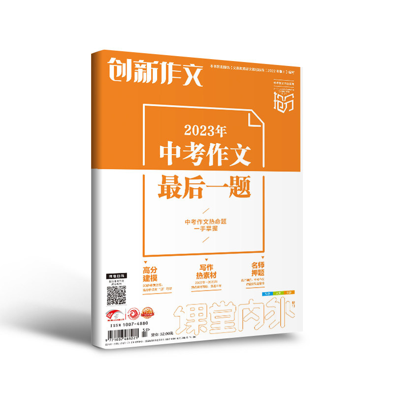 创新作文 2023年中考作文最后一题 中考作文热命题一手掌握 热点素材解析 高分作文审题立意 名师领航押题命题类型 课堂内外怎么样,好用不?