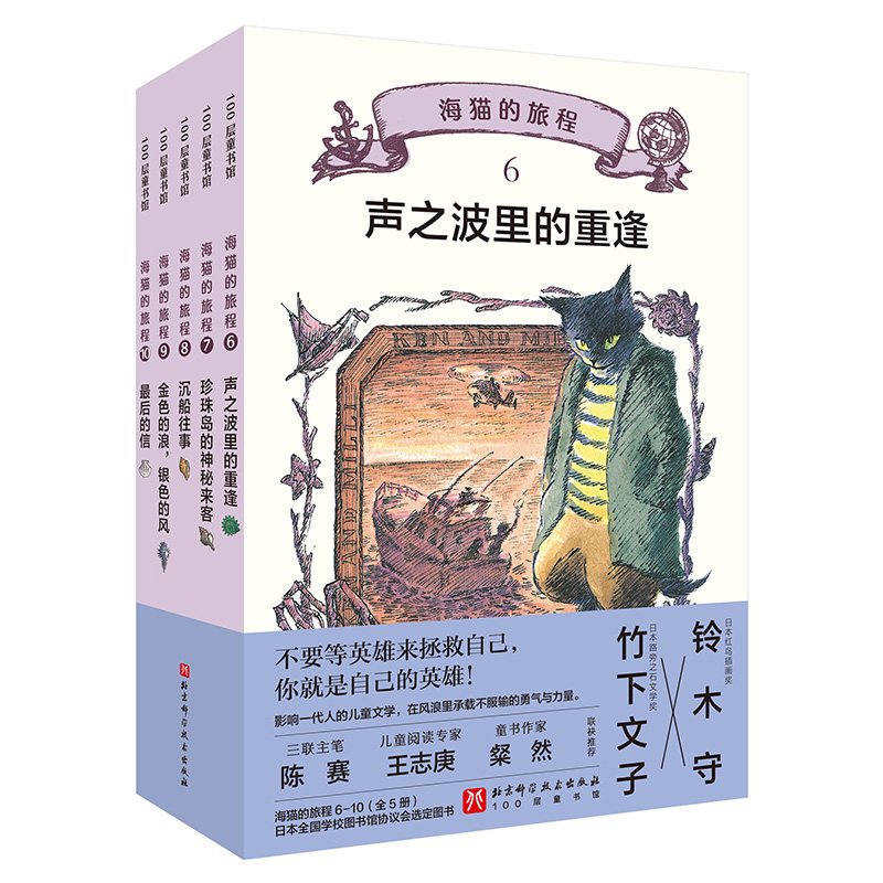 当当网 海猫的旅程全10册第一二辑 黑猫三五郎·儿童冒险文学小学生二三四五六年级阅读课外书非必读奇幻儿童文学推荐故事书籍