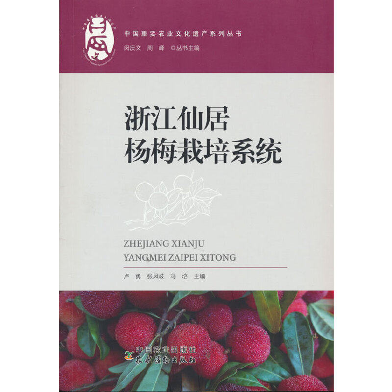 浙江仙居杨梅栽培系统