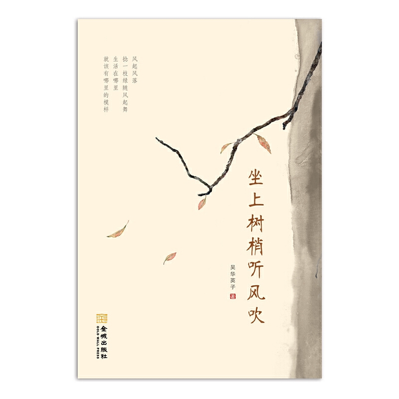 坐上树梢听风吹