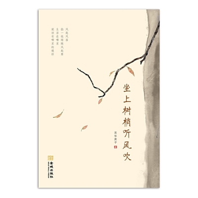坐上树梢听风吹