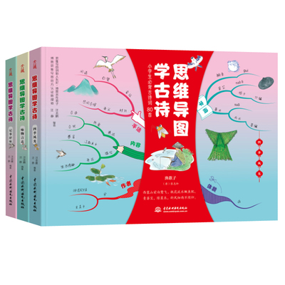 当当网正版书籍 小学生必背古诗词80首 思维导图学古诗 古诗词大全 山水田园四季风光记事抒怀