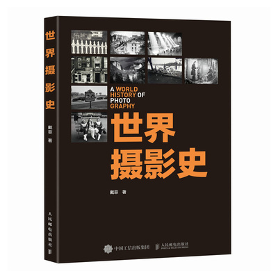 世界摄影史