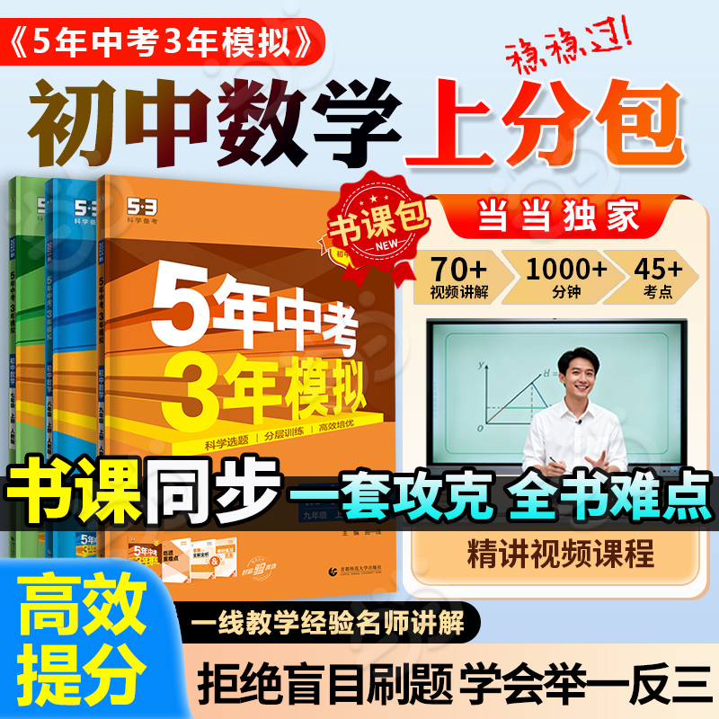 【书课包】五三八年级人教版