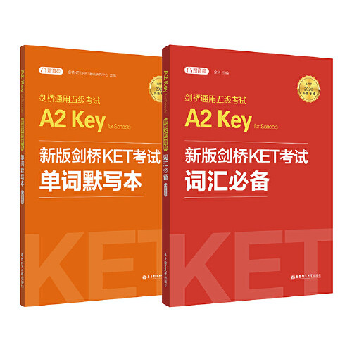 新版剑桥KET考试 词汇 单词默写本【2020年新版考试】剑桥通用五级考试A2 Key for schools （KET）（套装共2册，附赠音频）怎么样,好用不?