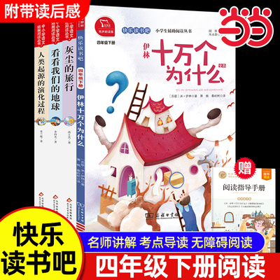 赠视频灰尘的旅行无障碍阅读高士其著四年级书快乐读书吧小学生课外书经典阅读书目儿童文学书籍米伊林十万个为什么四下