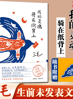 当当网 我的灵魂骑在纸背上 三毛生前未发表文字初次出版 三毛经典作品 搭撒哈拉的故事梦里花落知多少张爱玲女性散文随笔畅销书
