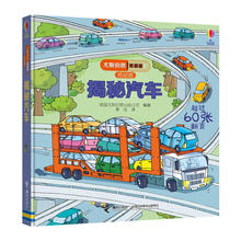 尤斯伯恩看里面(低幼版):揭秘汽车