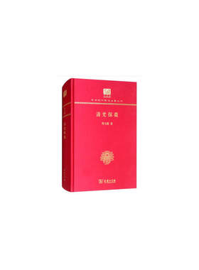 当当网 清史探微（120年纪念版） 郑天挺 著 商务印书馆 正版书籍