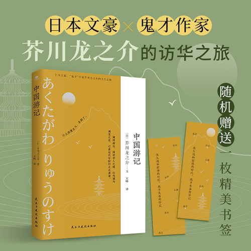 中国游记芥川龙之介竹石文化
