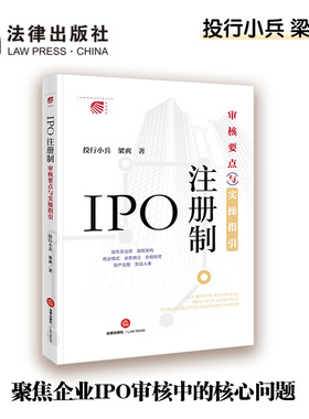 当当网 IPO注册制：审核要点与实操指引【非签名】 正版书籍