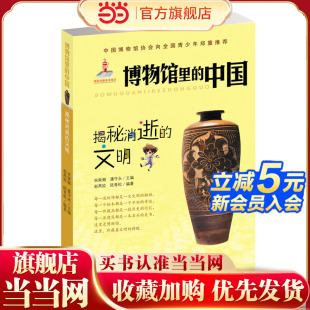 文明 揭秘消逝 博物馆里 中国