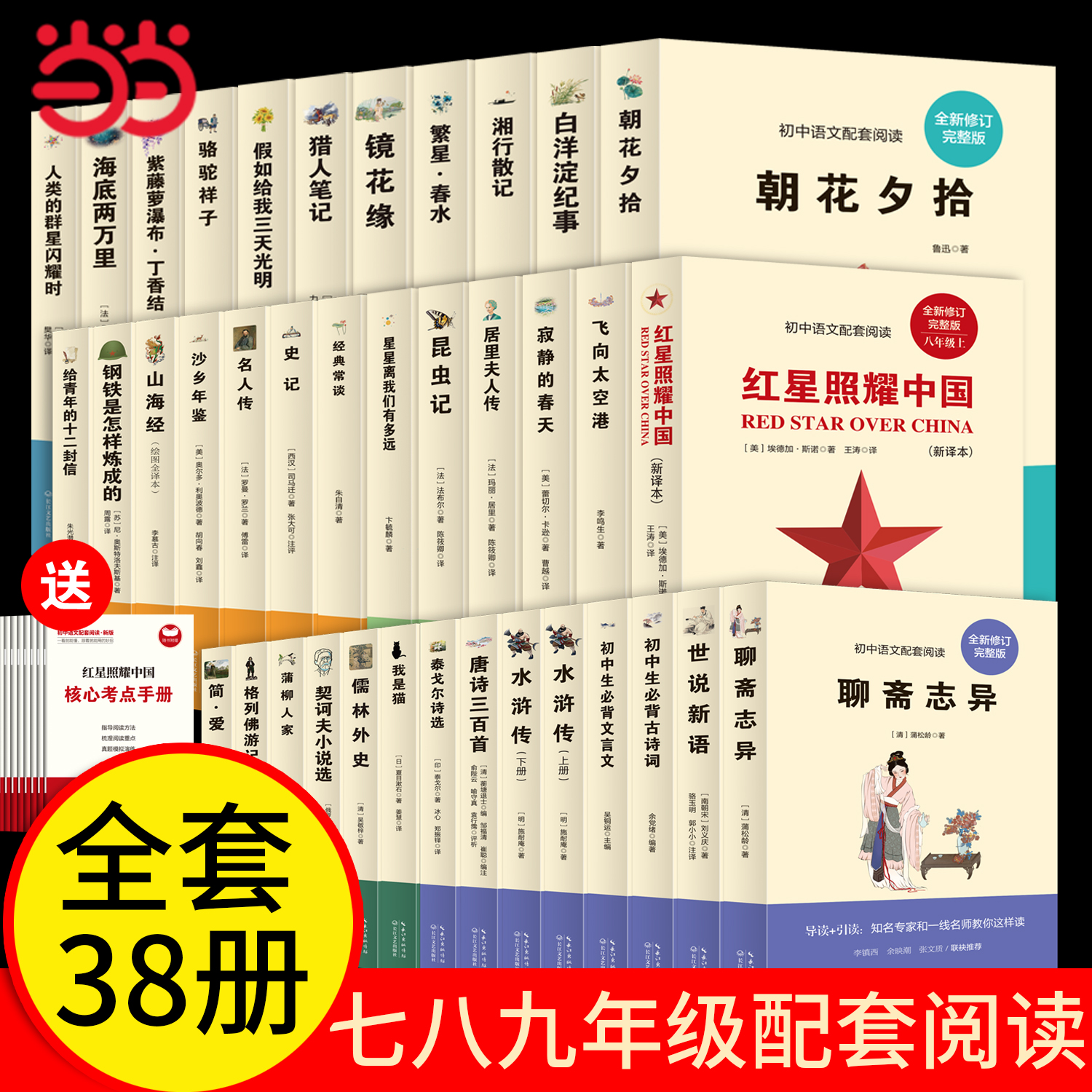 当当网】初中必读名著 配套人教版原著正版课外阅读书籍红星照耀中国朝花夕拾西游记昆虫记海底两万里骆驼祥子七八九年级上册下册