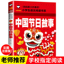 中国节日故事 彩图注音版 二十四节气故事 当当网正版 小学一1二2三3年级小学生语文课外阅读书籍世界经典 儿童文学名著童话故事书