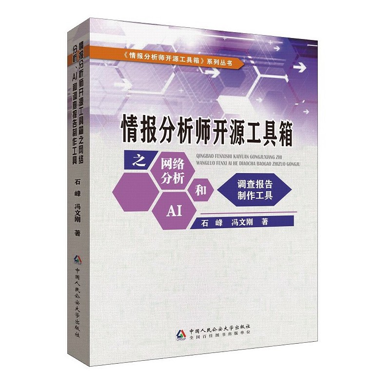 情报分析师开源工具箱之网络分析、AI和调查报告制作工具