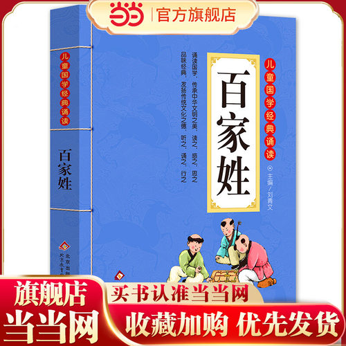 当当彩图注音版国学北教小雨