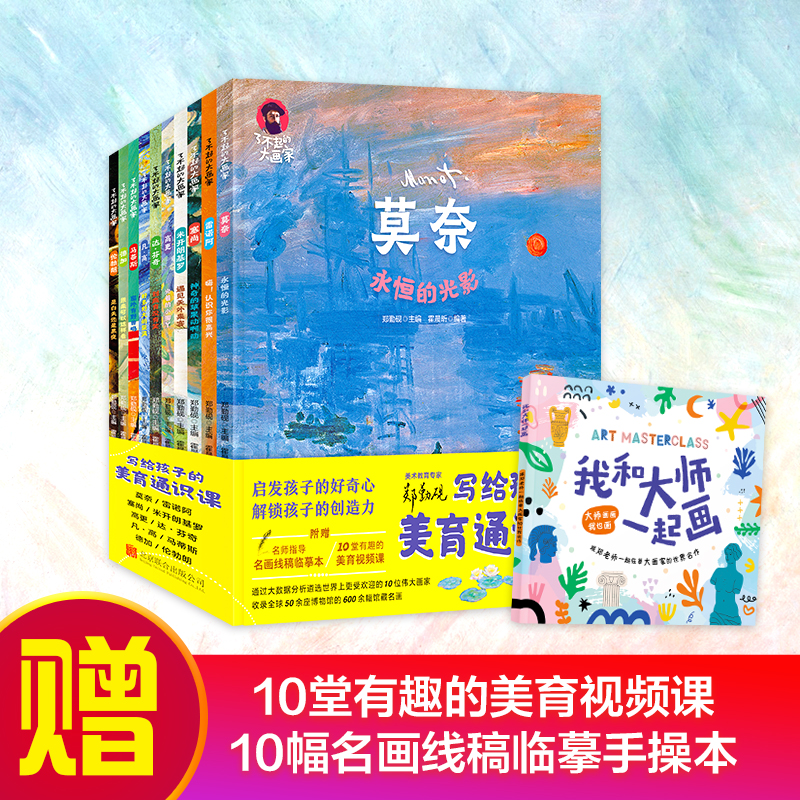 当当网正版了不起的大画家