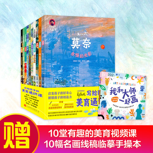 当当网正版了不起的大画家