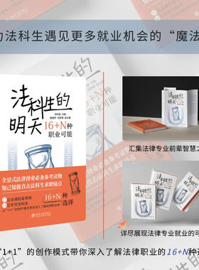 法科生的明天16+N种职业可能